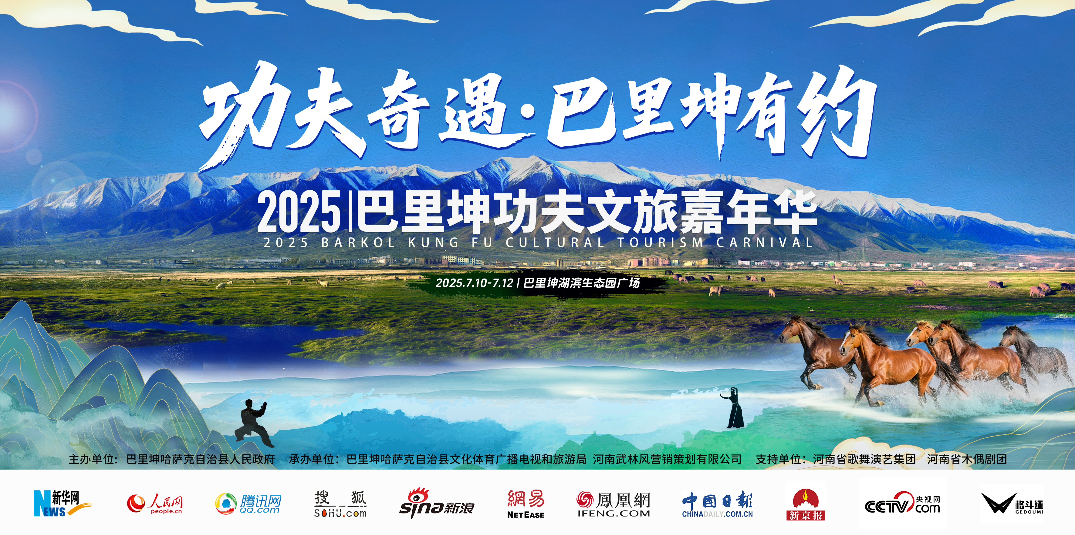 新疆巴里坤湖光山色为功夫文旅嘉年华打造天然