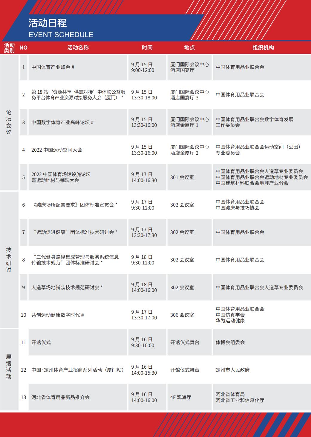 2022中国体博会将如期在厦门举办 疫情下展现韧性