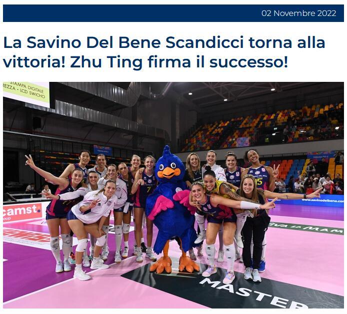 朱婷意甲首秀助斯坎迪奇三连胜