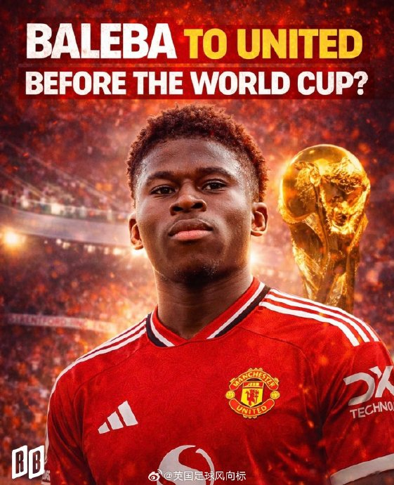 布莱顿中场巴勒巴夏窗引曼联关注，或成6号位补